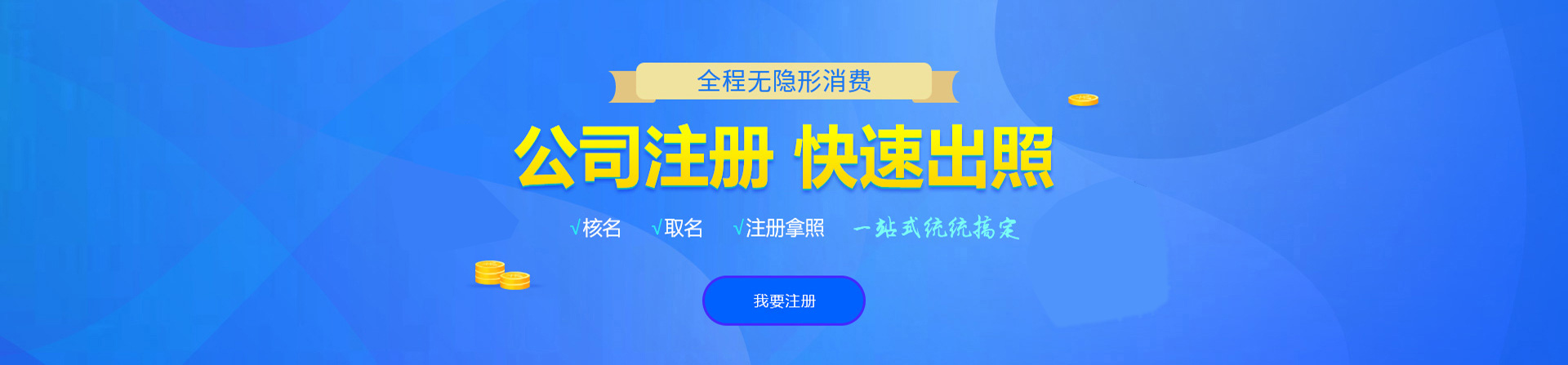 武汉注册公司网